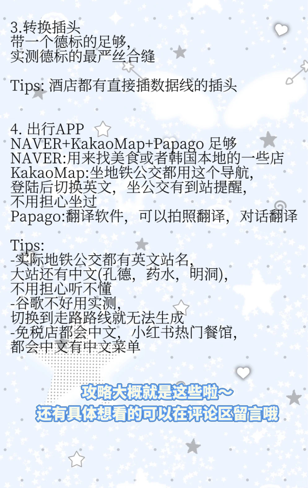 私信被催爆的首尔攻略来啦