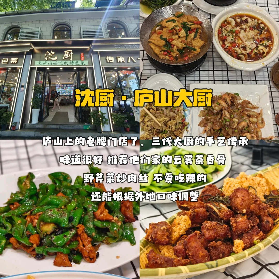 九江庐山旅游一定要吃的9家美食推荐！