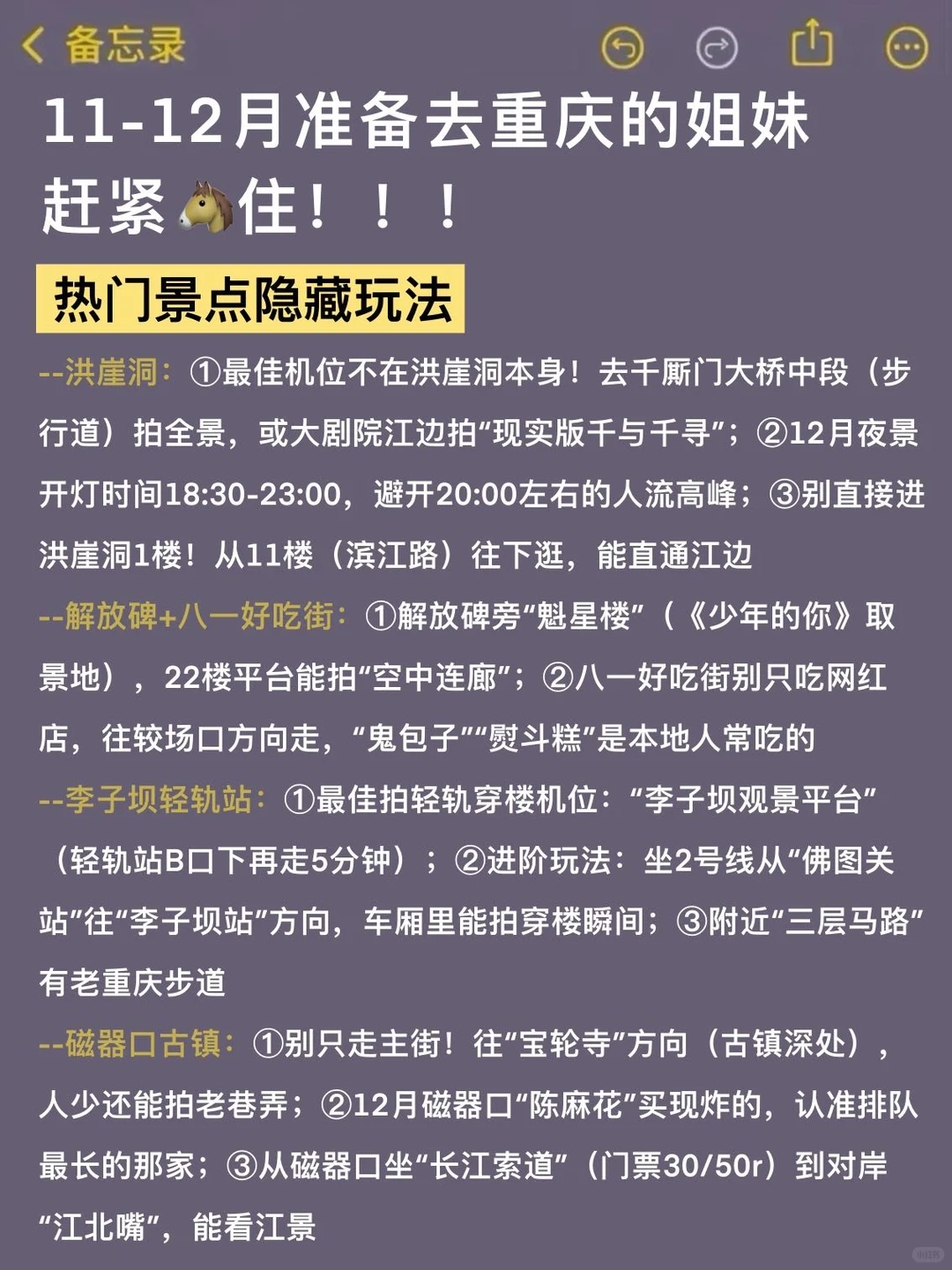11-12月准备来重庆的真的不要乱带衣服！！