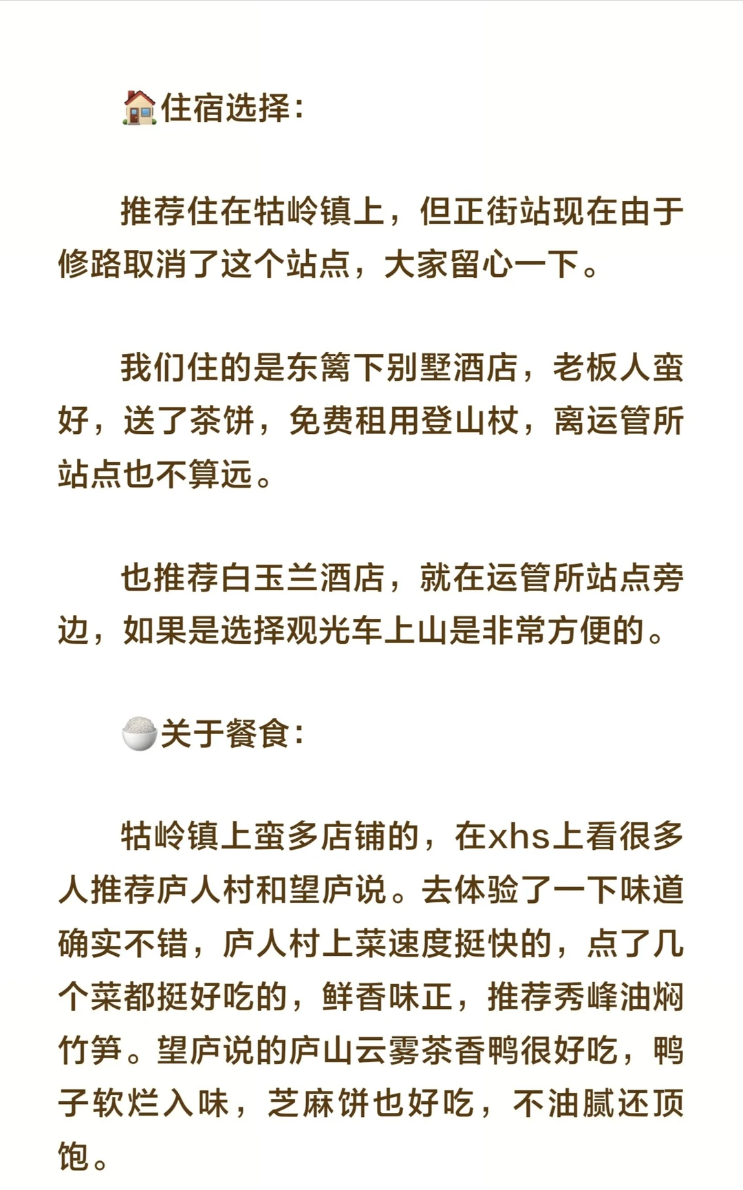 庐山旅游攻略（11.20才去，绝对真实！）