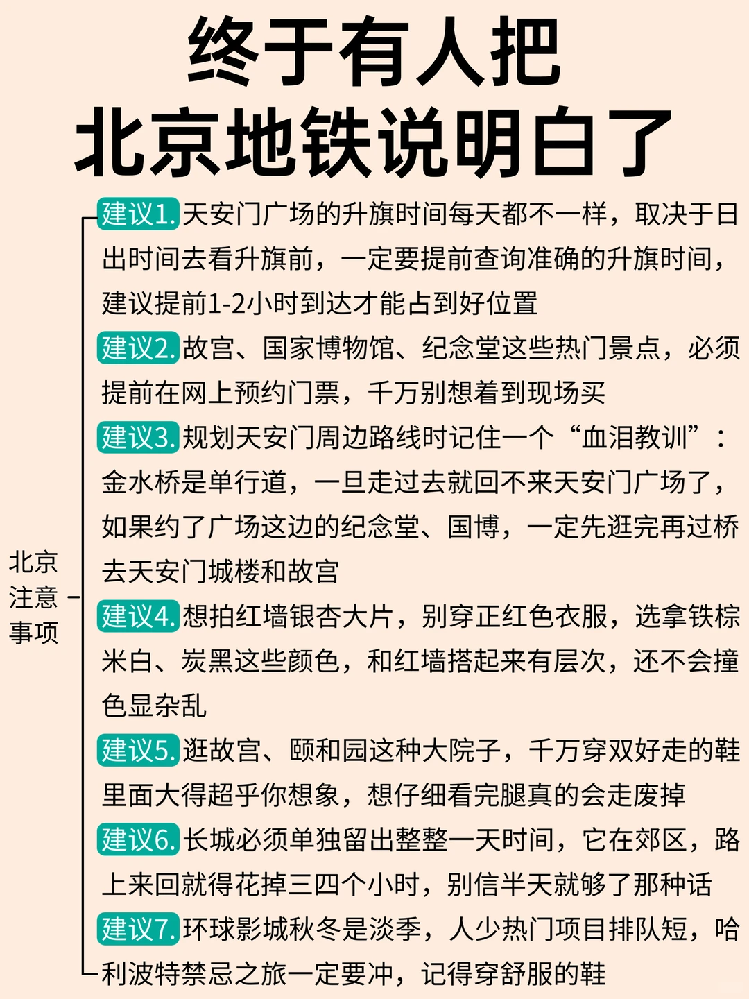 谁懂啊！终于有人把北京地铁说清楚了