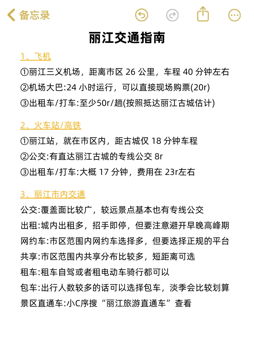 送给11-12月来丽江的姐妹😭超全避雷