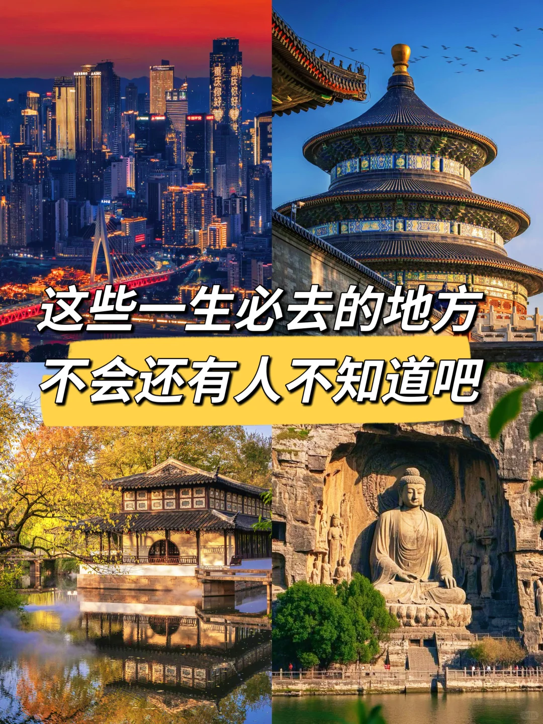 全国5A景区最多的TOP5城市,你都去过几个?