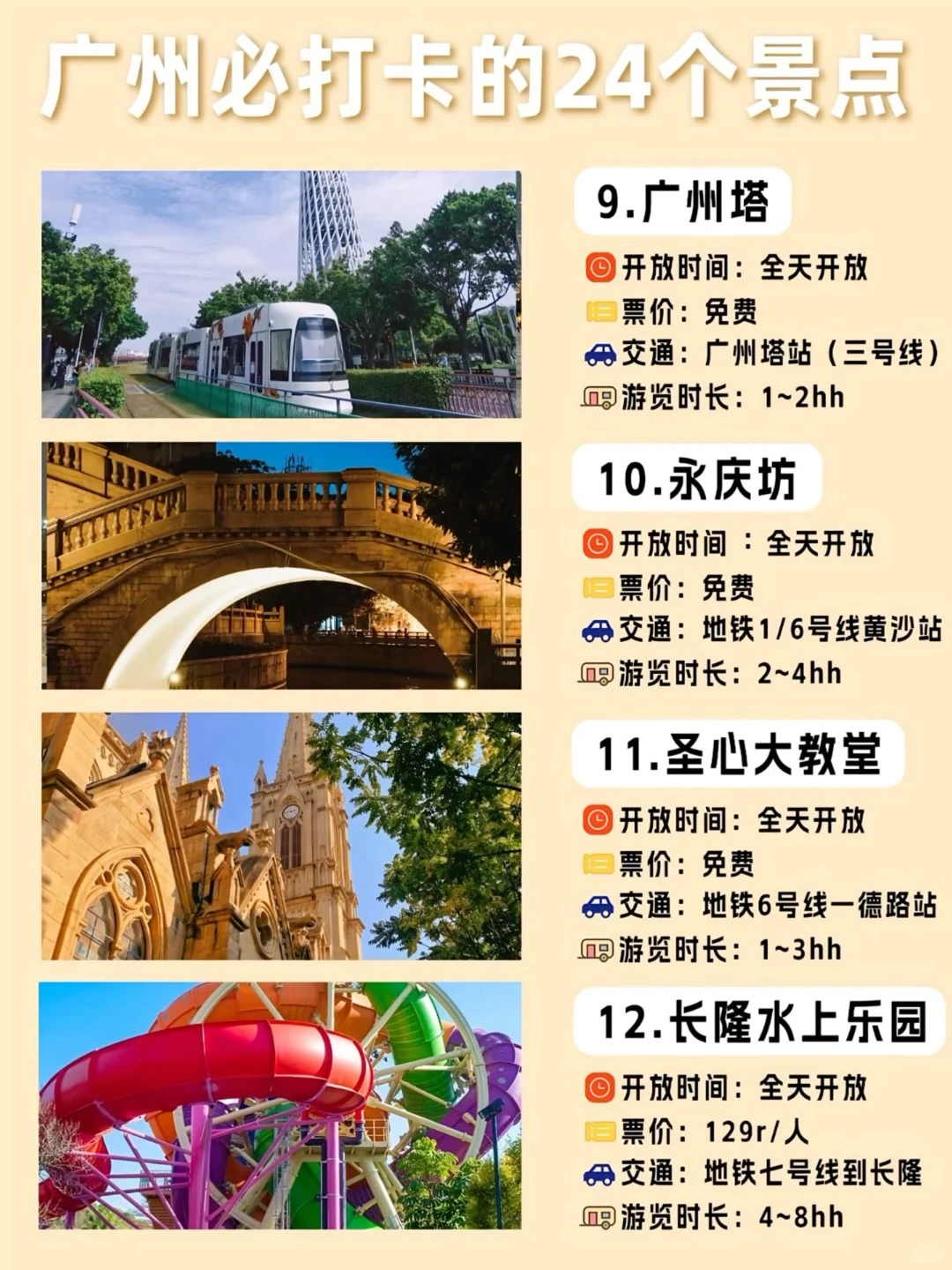 广州旅游攻略来啦，要去广州的宝子可以提前
