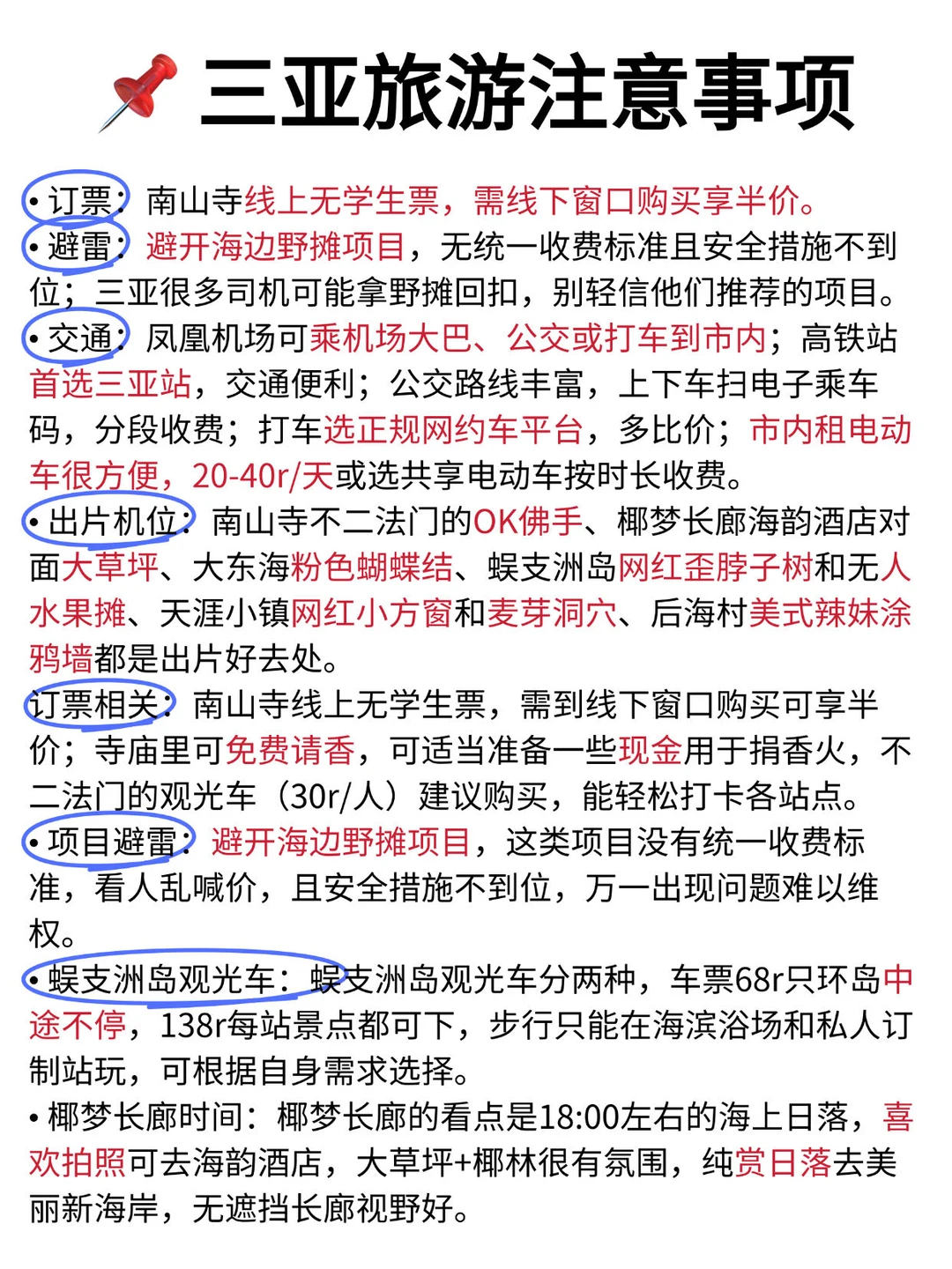 三亚5日保姆级攻略🔥避坑+出片全拿捏