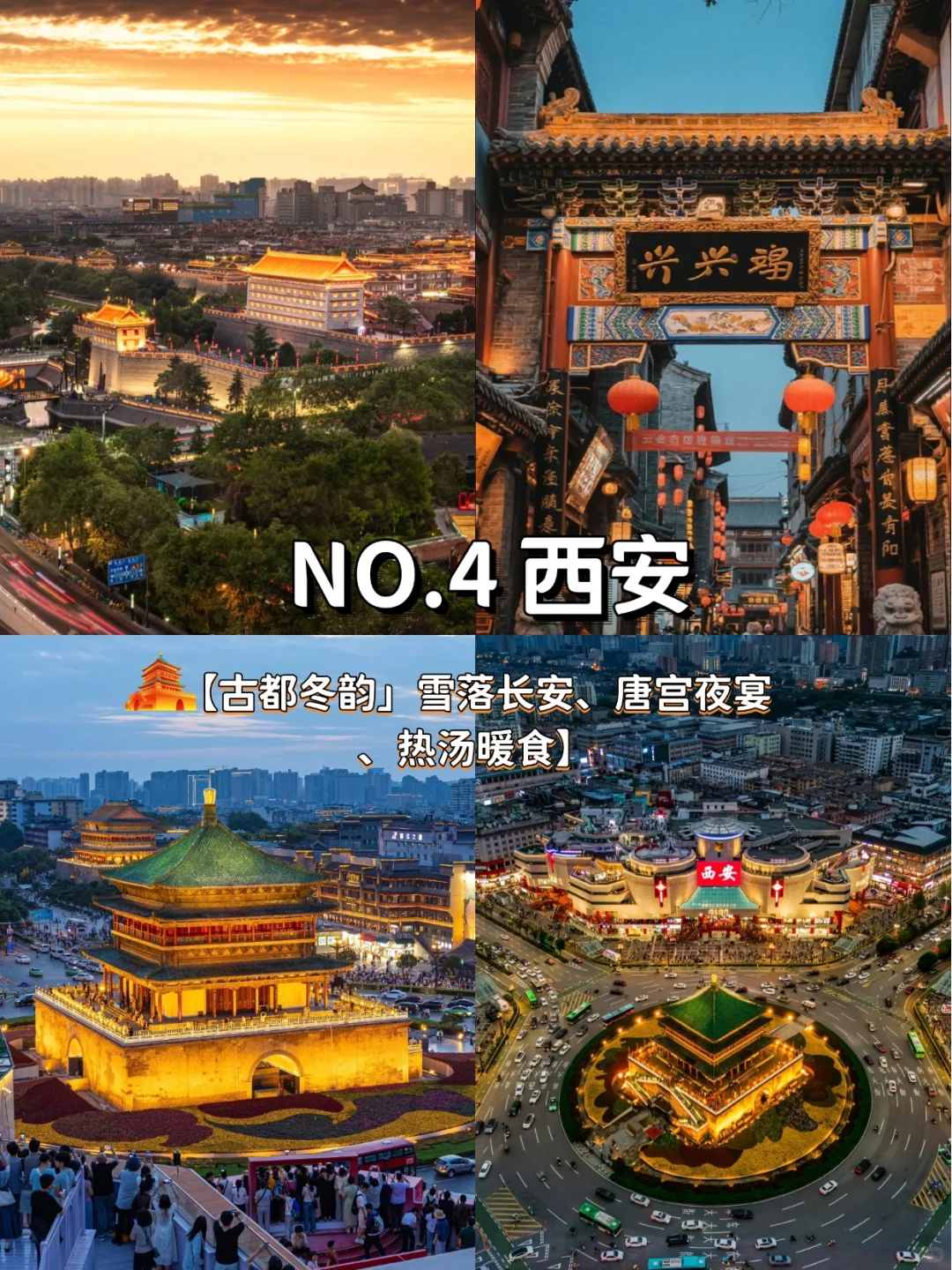 冬季❄️必去9座城市，让你看到不一样的冬