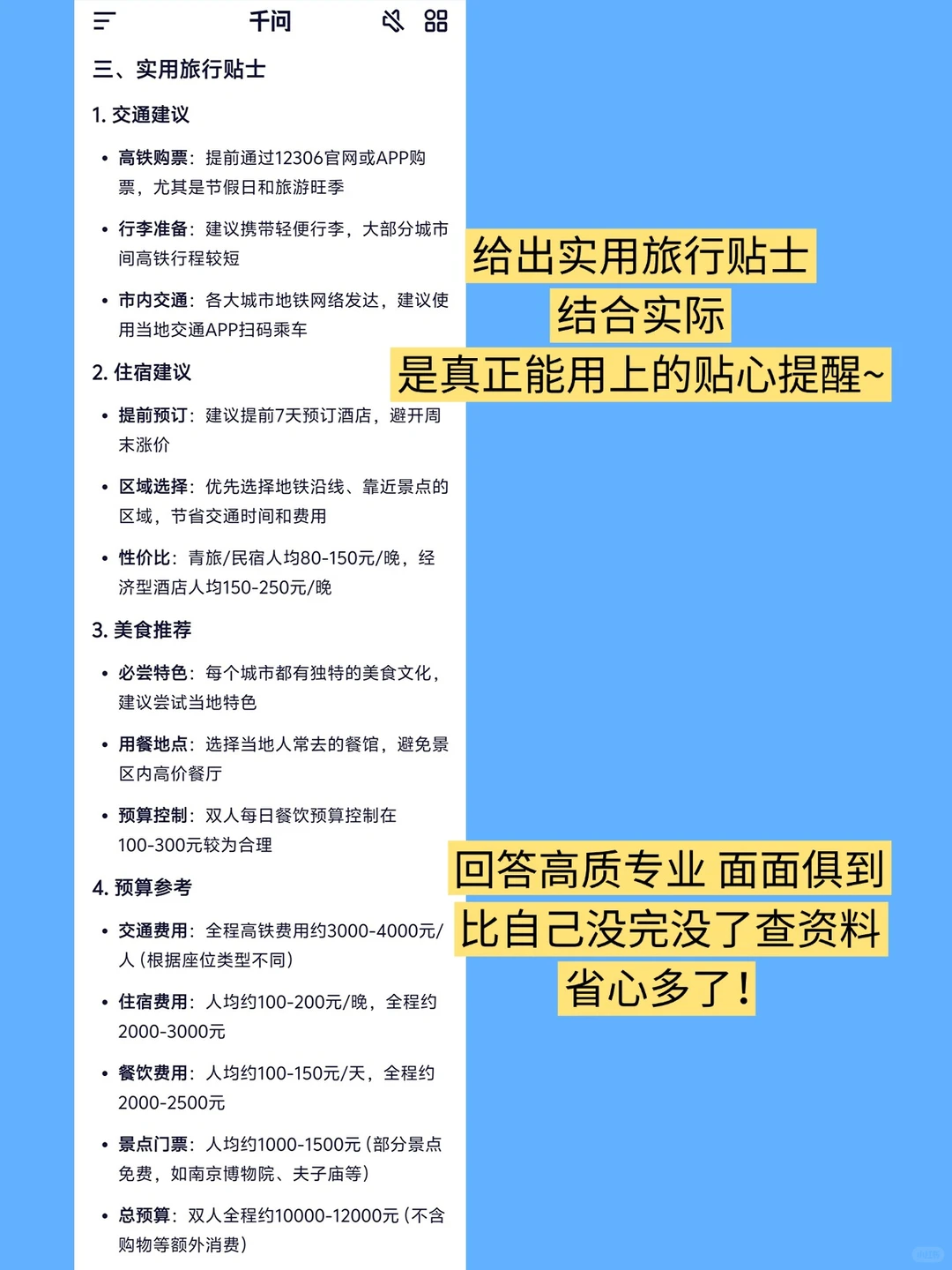 恋爱脑版本的旅行攻略它来啦