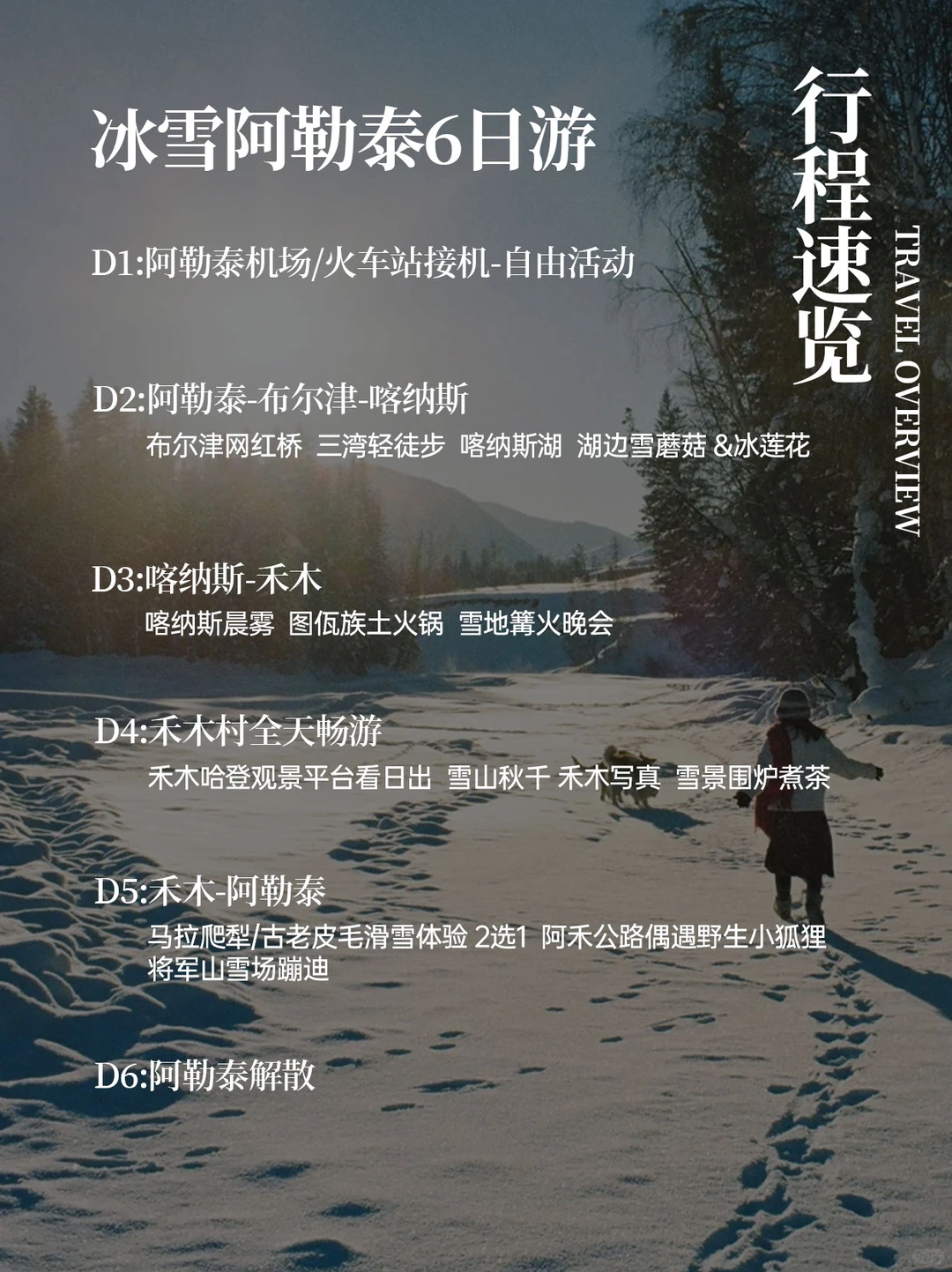 阿勒泰两个冬日宝藏行程，雪景党不纠结✨