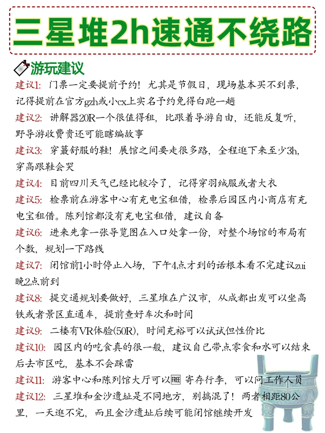 三星堆不绕路版！带你2h逛遍全馆‼️