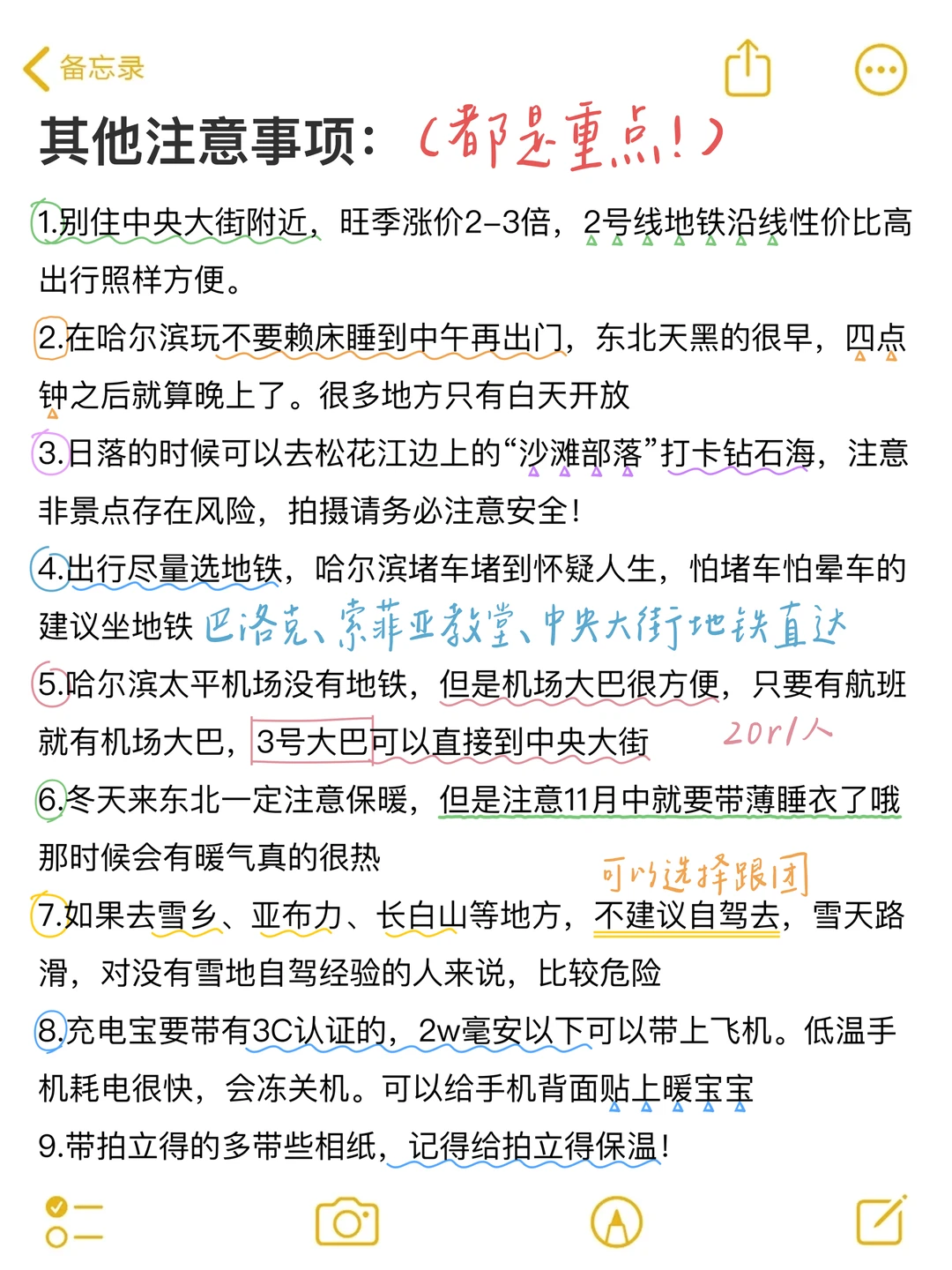 本人被自己做的哈尔滨旅游攻略满意到睡不着