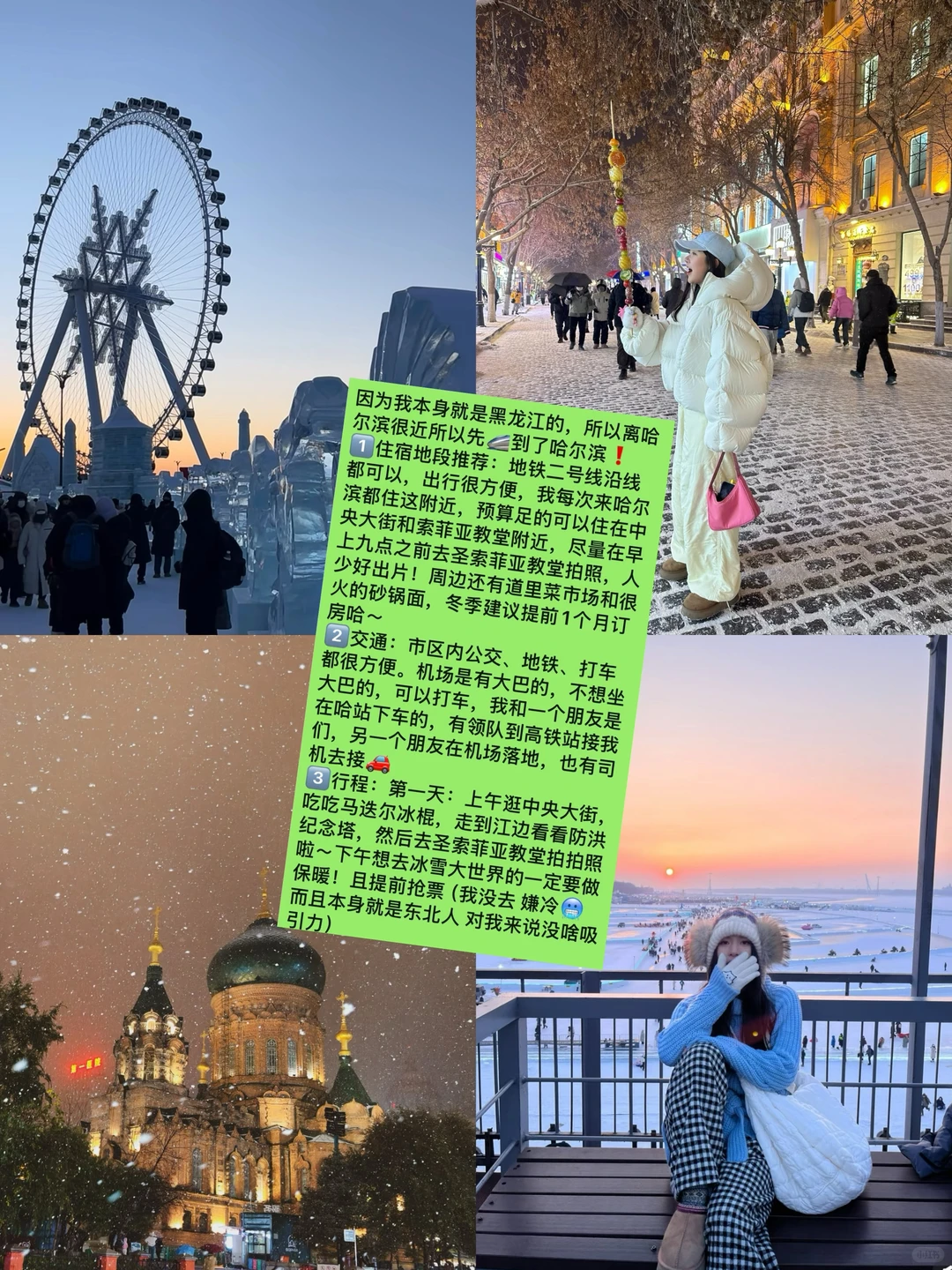 和好朋友一起从哈尔滨-漠河找北🚂雪国列车