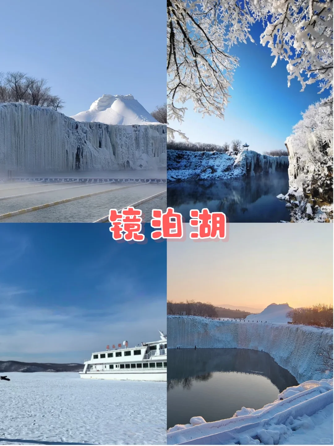 东北三省旅游地图🗺️攻略