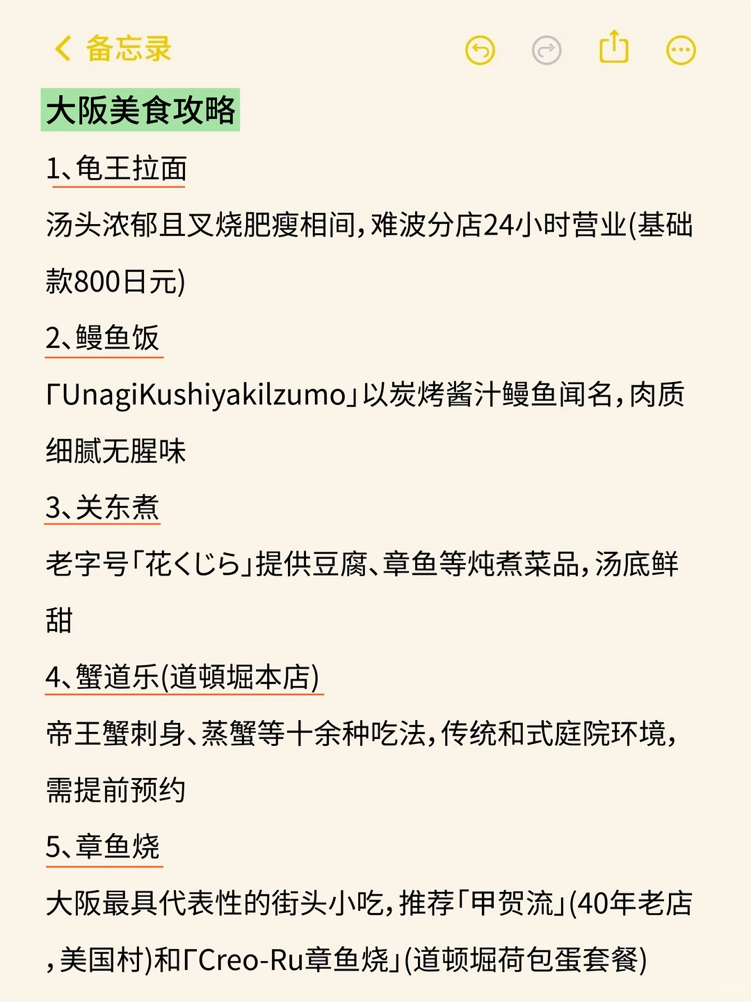 来大阪旅游保姆级攻略，真的很详细✨