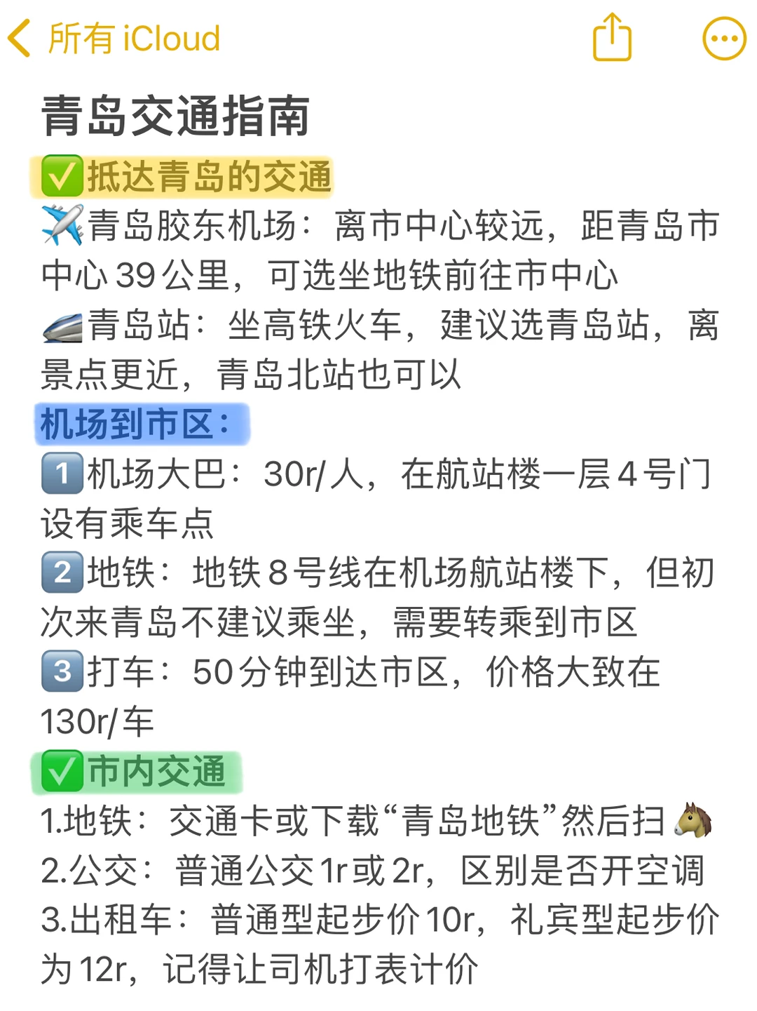 📍青岛已回，再也不听小红书乱说了…😅