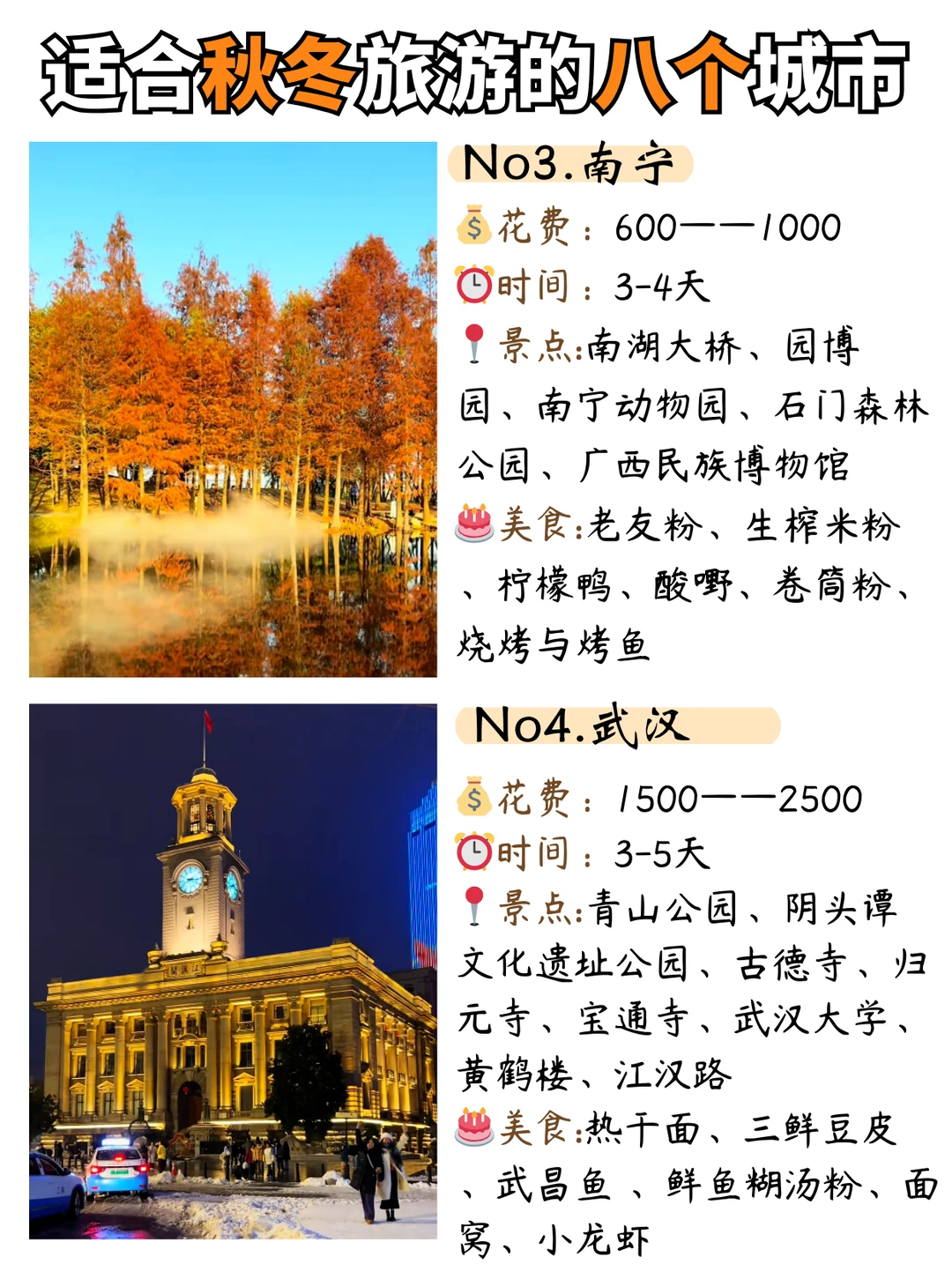 秋冬就去这8个城市🍁❗太太太太太美啦~~~