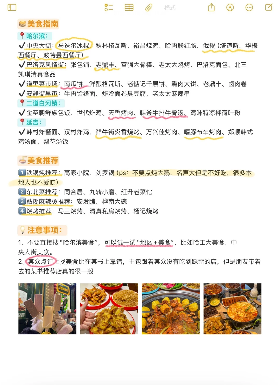 本J人对自己做的哈尔滨旅游攻略甚是满意