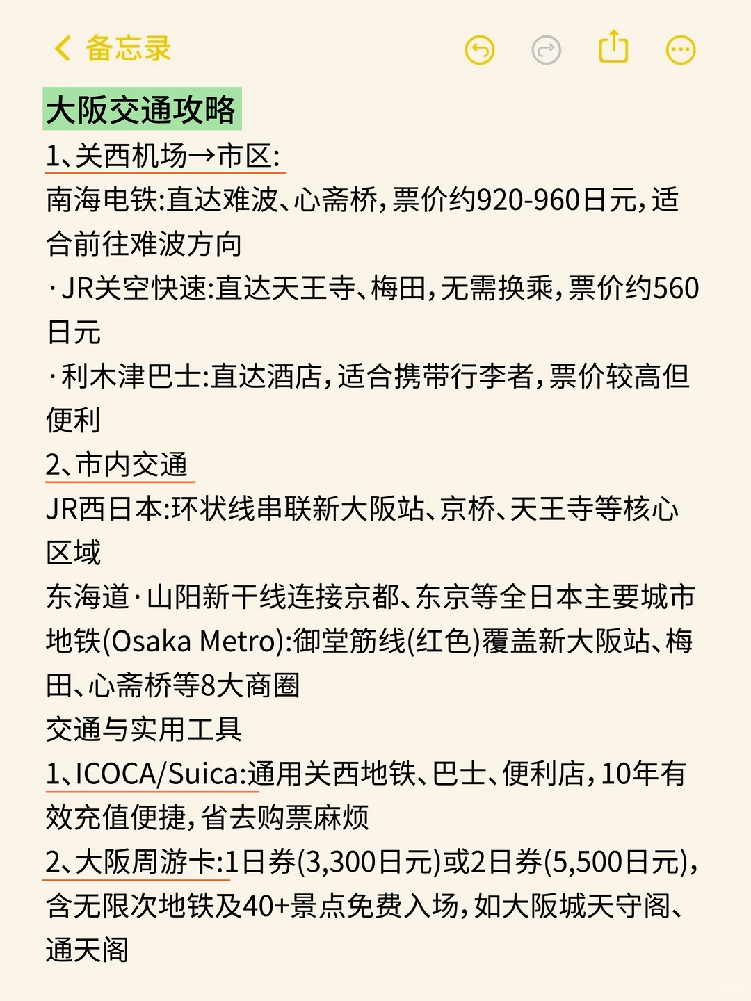 来大阪旅游保姆级攻略，真的很详细✨