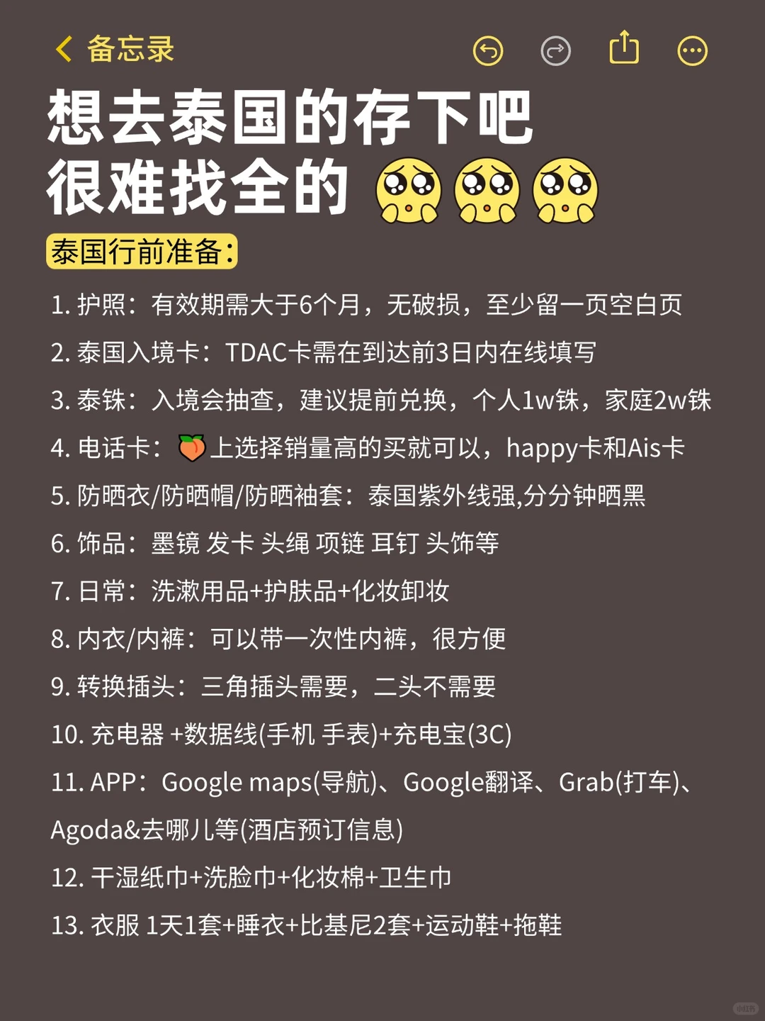 11月泰国已回，🇹🇭旅游攻略看这一篇就
