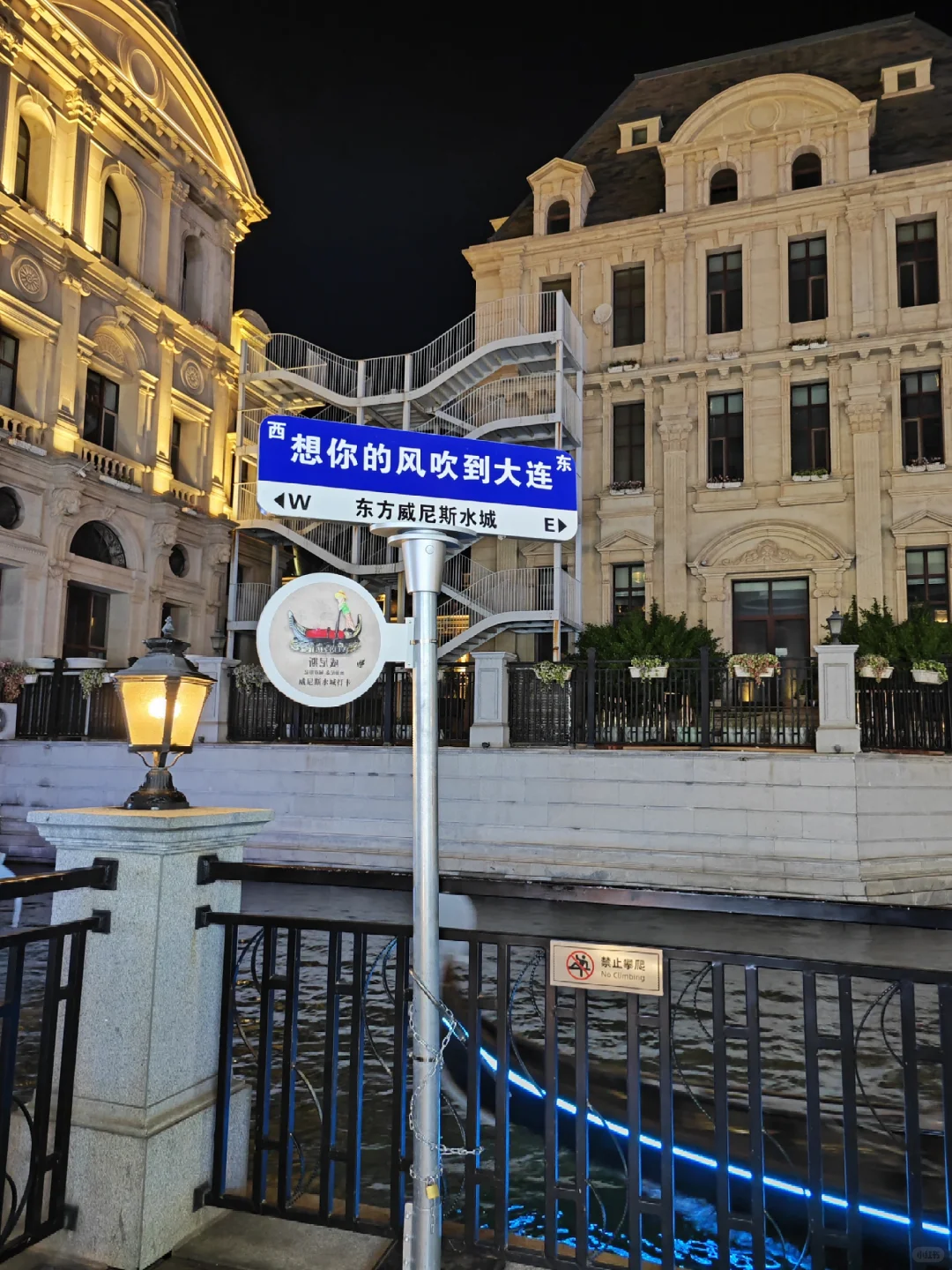 大连‖东方威尼斯水城