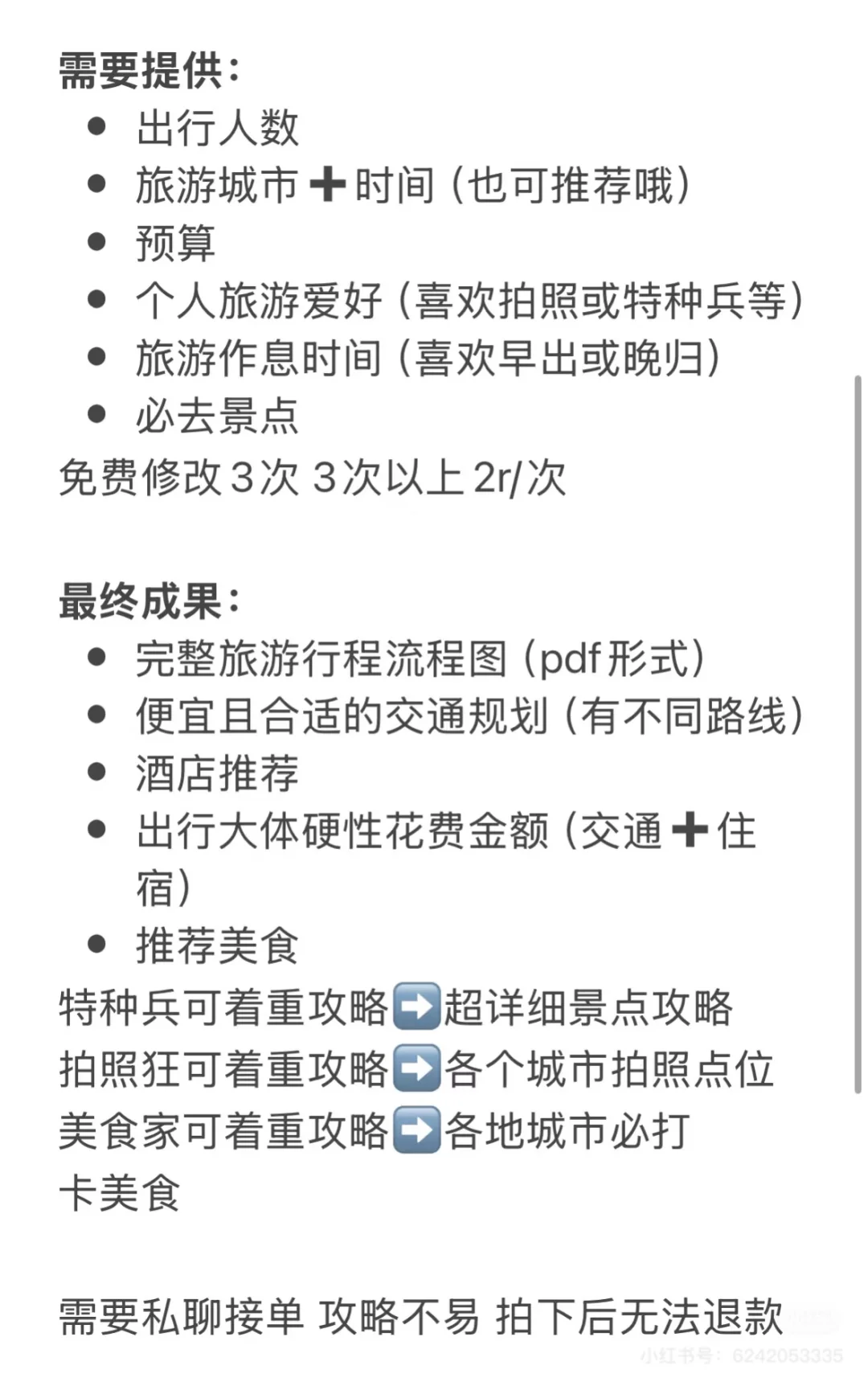 旅游中没有攻略会遇到多少问题！！？