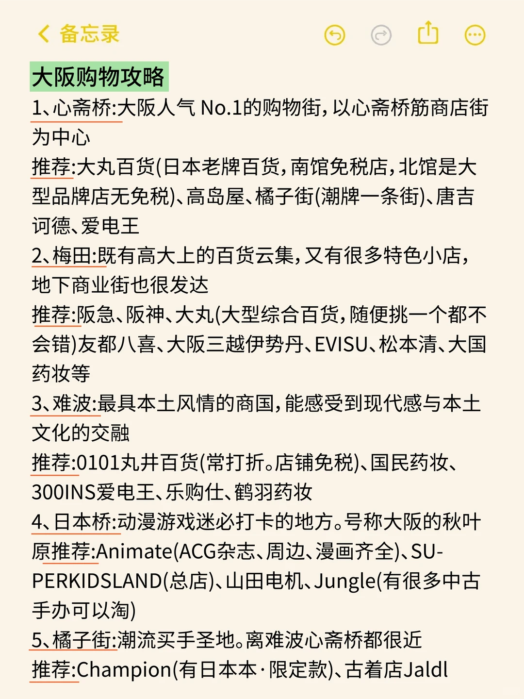 来大阪旅游保姆级攻略，真的很详细✨