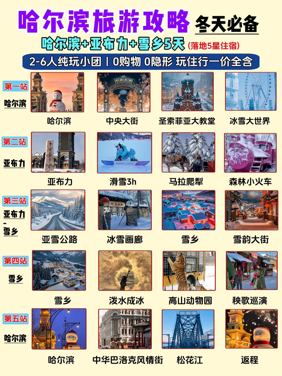 哈尔滨旅游攻略冬天😘怎么玩才不遭罪❓