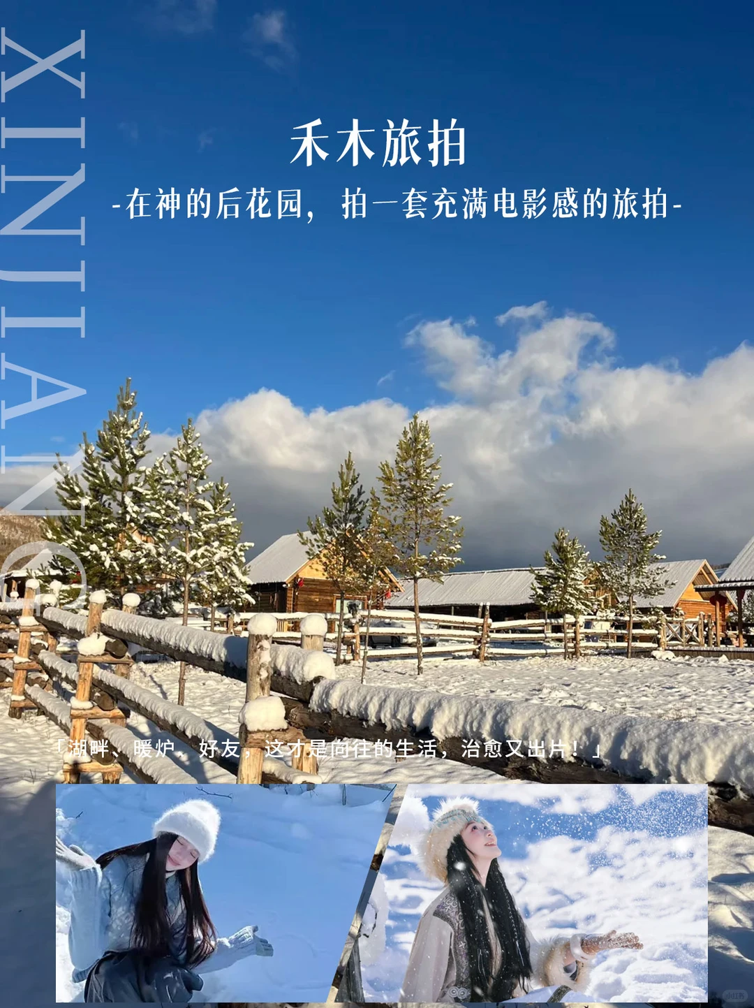 阿勒泰两个冬日宝藏行程，雪景党不纠结✨