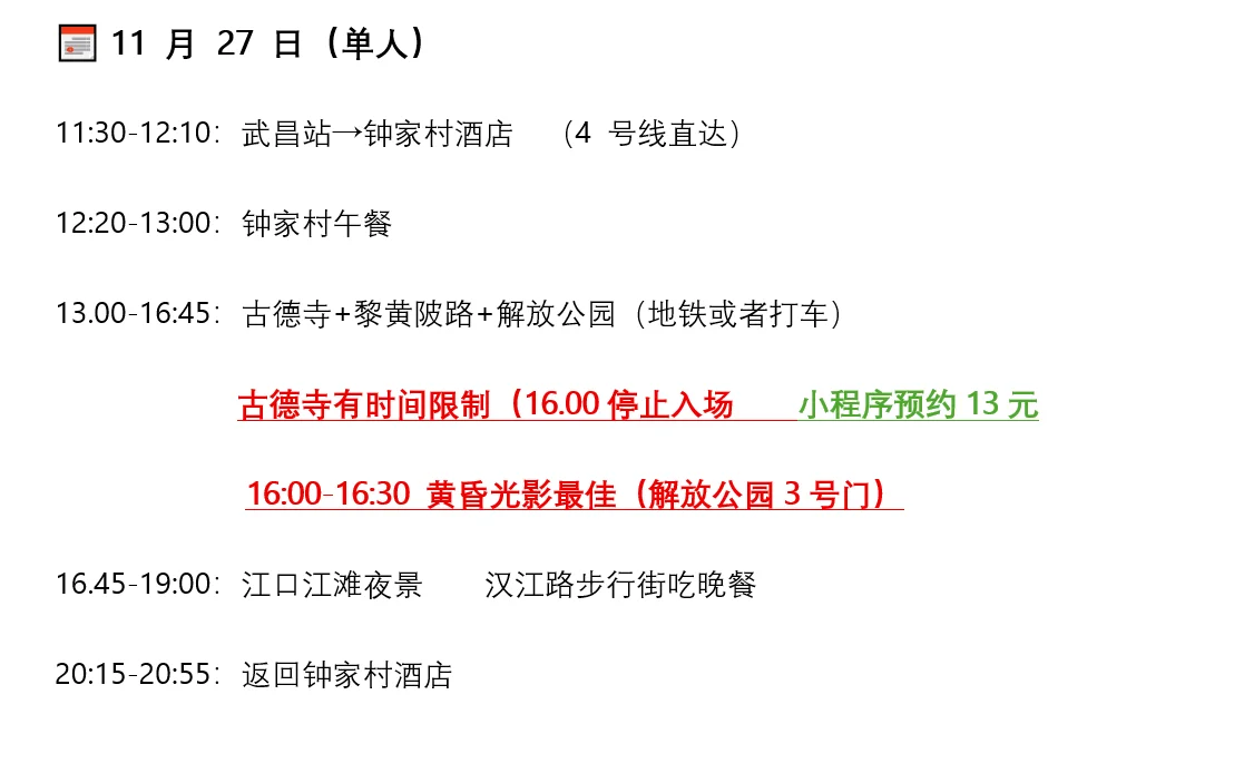 武汉旅游攻略实记