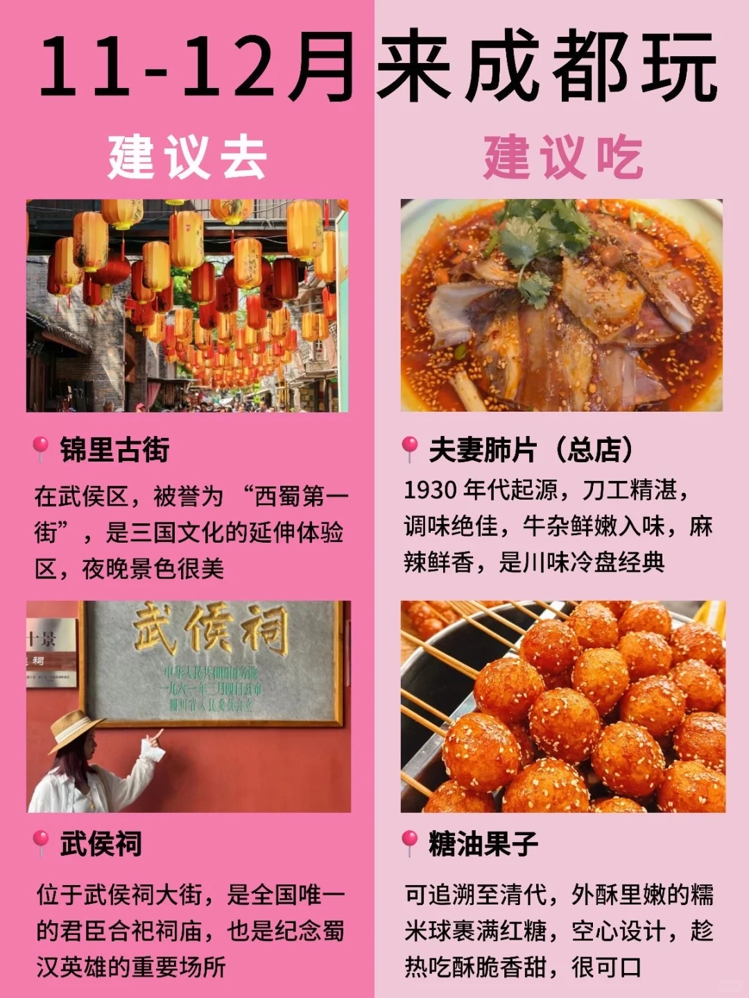 11-12月来成都玩！本地人带你吃喝玩乐