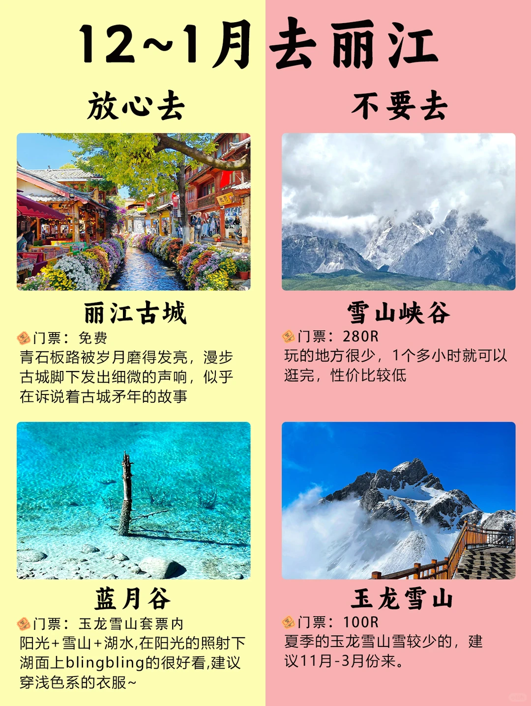 12~1月💡纯玩天花板丽江5天4晚✨人均1k+