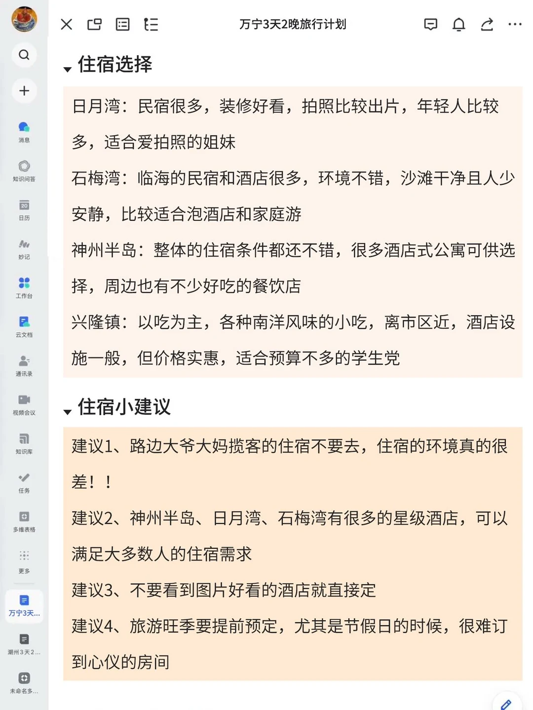 J人女友做的万宁攻略已经next level了