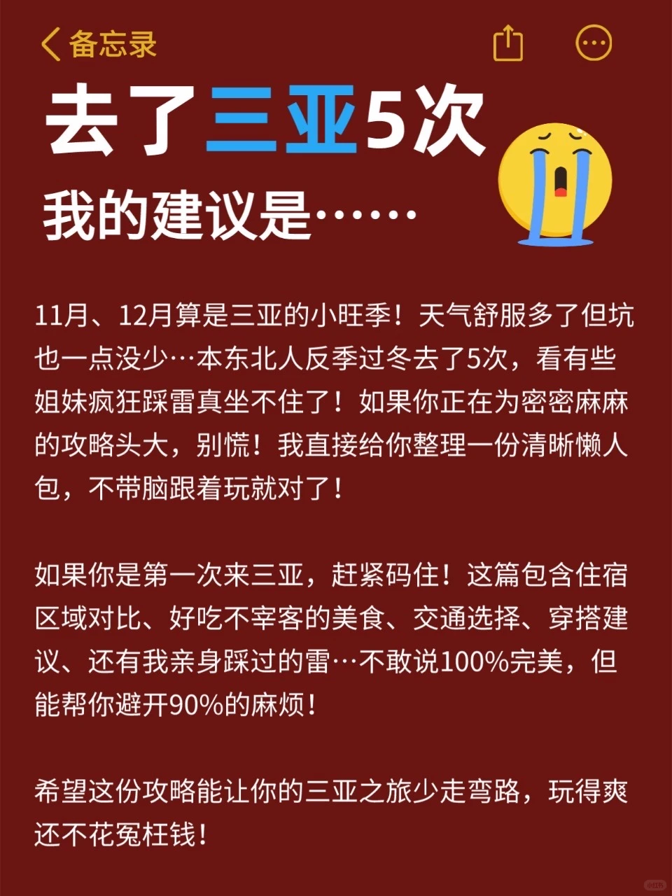 三亚旅游避坑全攻略，11-12月来三亚姐妹必看