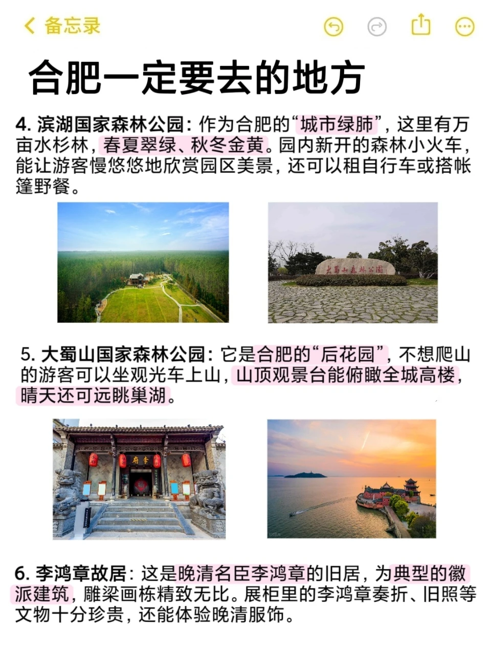 📍12月去合肥旅游的真实体验（仅个人感受