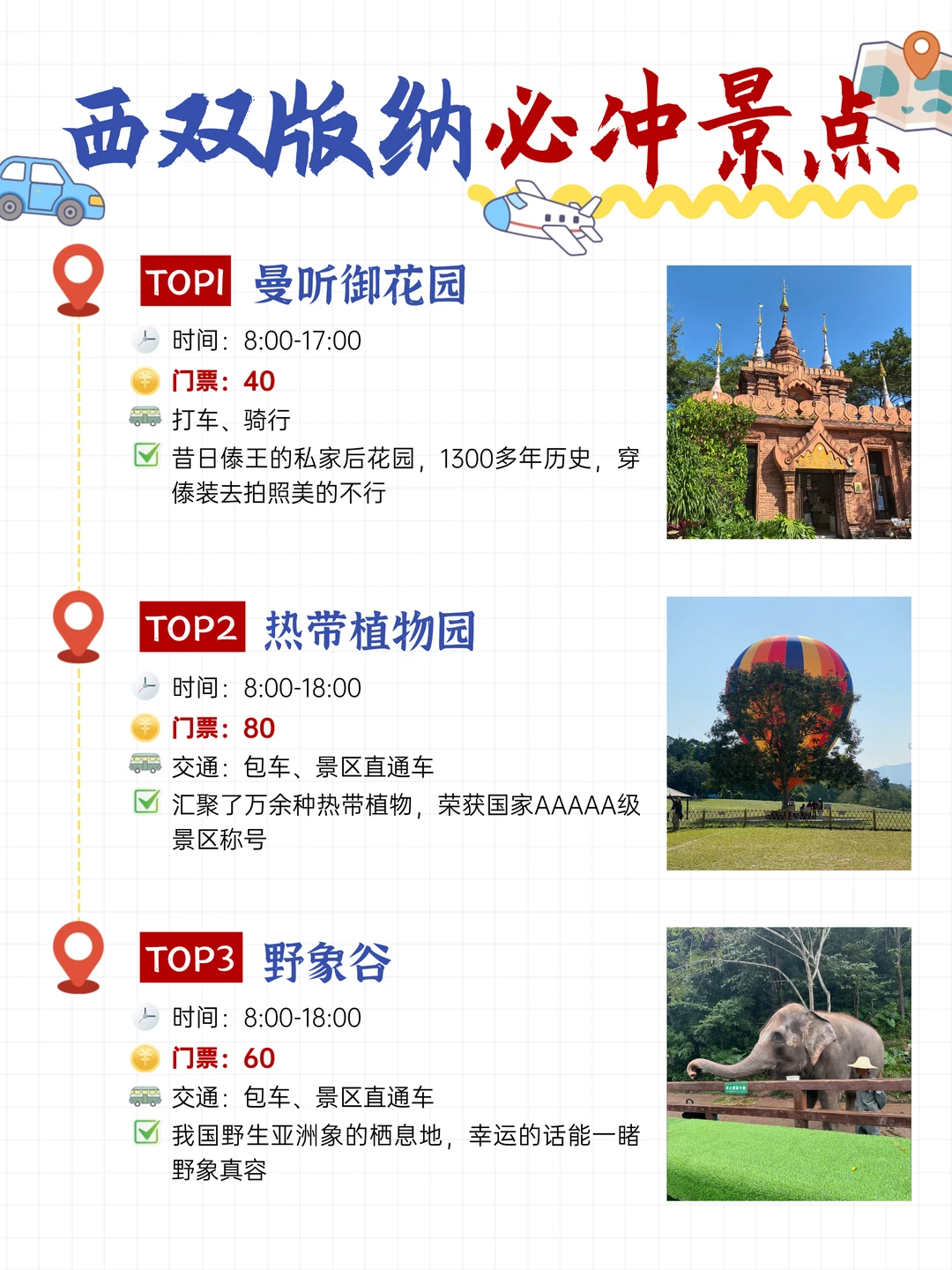 哇塞！本地朋友整理的版纳景点简直绝了👍