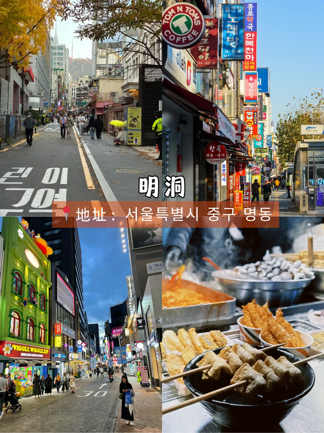 🇰🇷初次到韩国首尔旅游必去打卡的景点