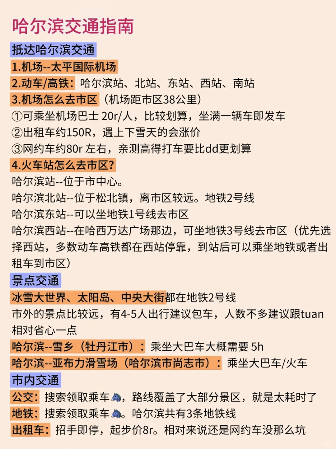 哈尔滨旅游攻略！12-2月来哈尔滨姐妹听劝