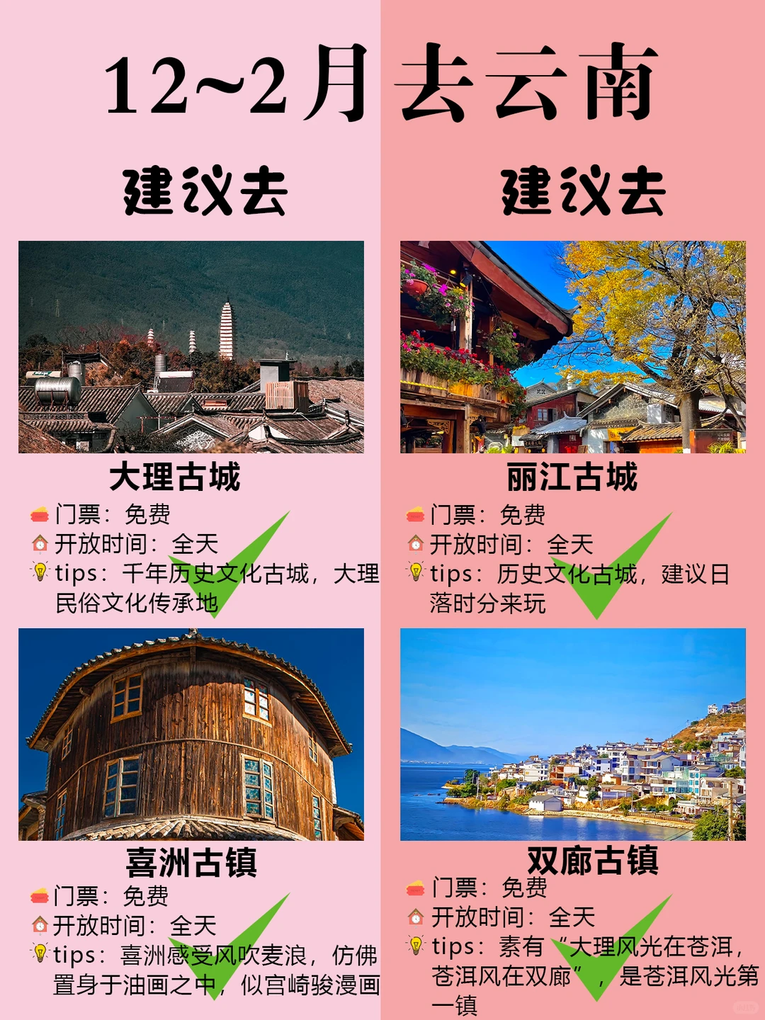 12~2月💡纯玩天花板云南5天💰人均1k+