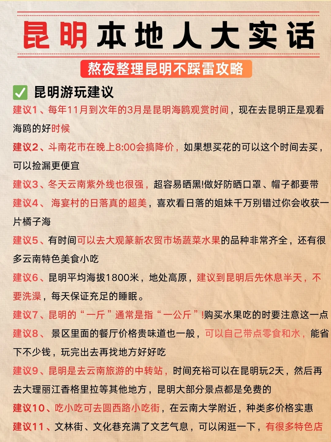 12-2月来昆明玩的！别怪我没提前告诉你！