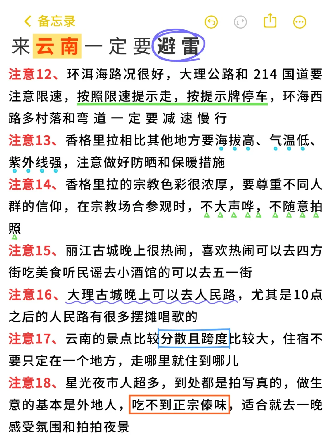 听我的，10-11月去云南衣服就这么带😘