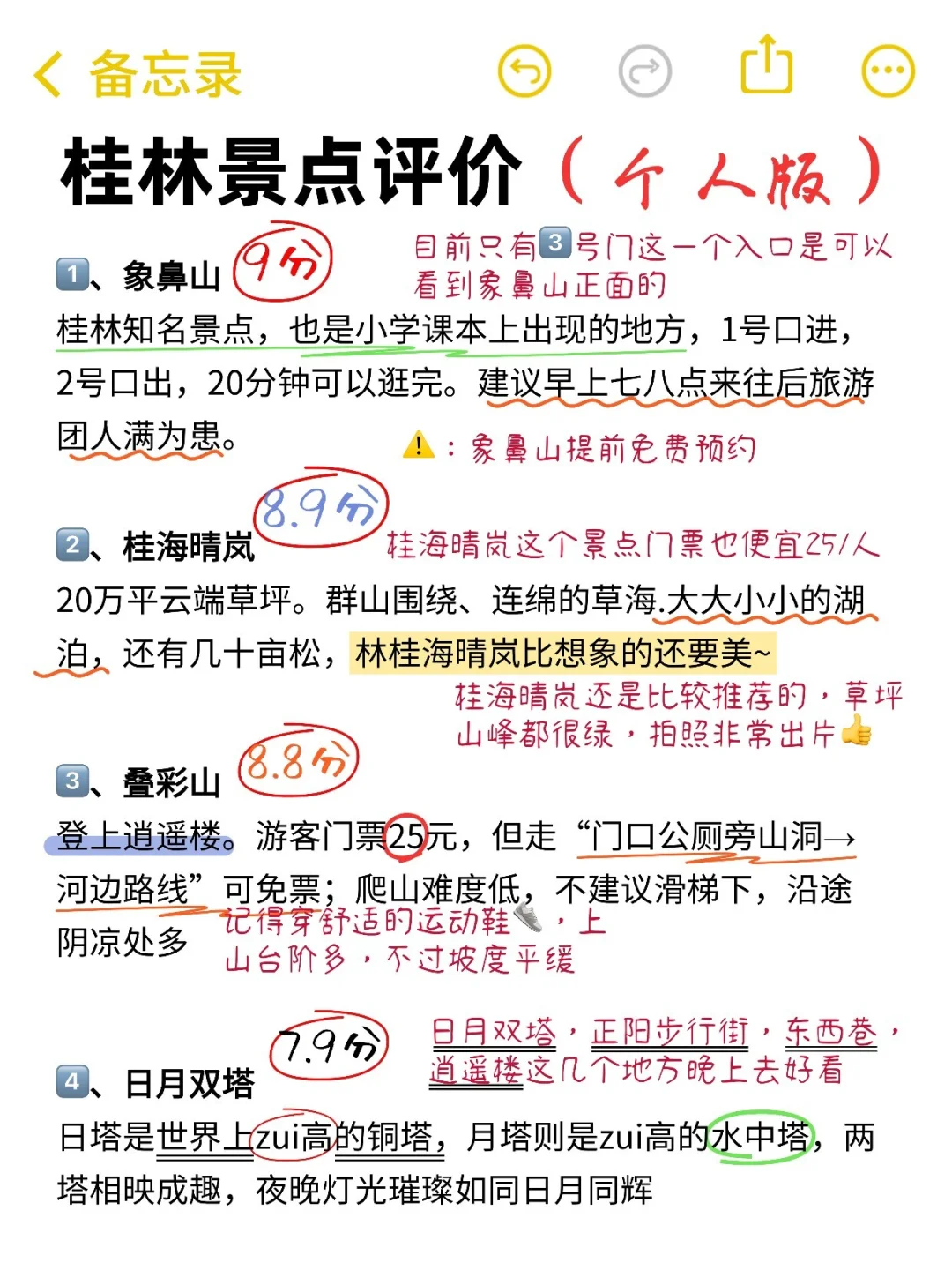 J人手写的桂林景点攻略📔（已回感受）