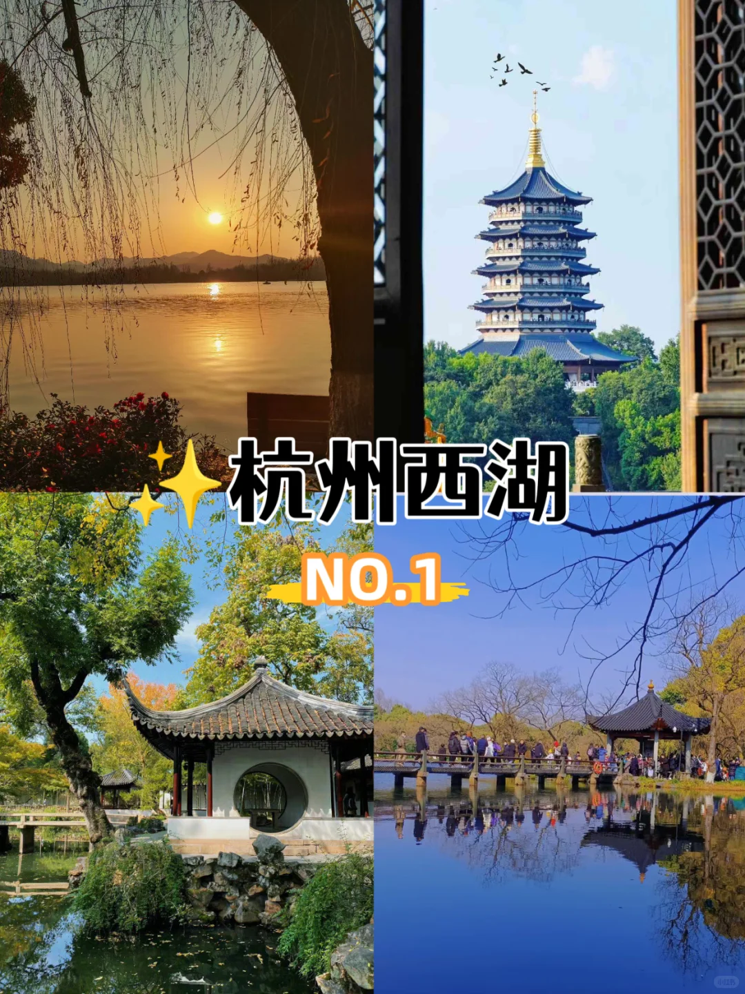 来杭州必打卡🔥的九大景点游玩攻略‼️