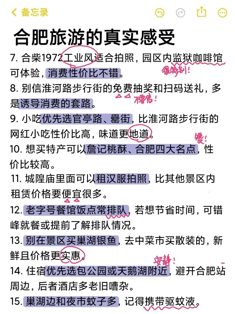 📍12月去合肥旅游的真实体验（仅个人感受
