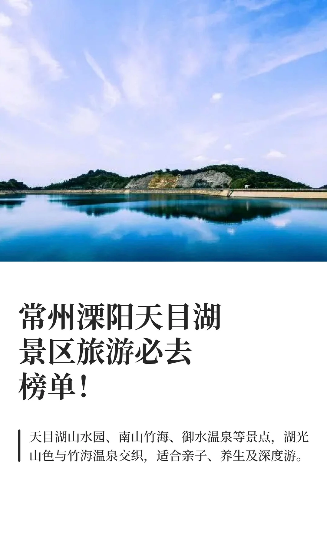 常州溧阳天目湖景区旅游必去榜单！