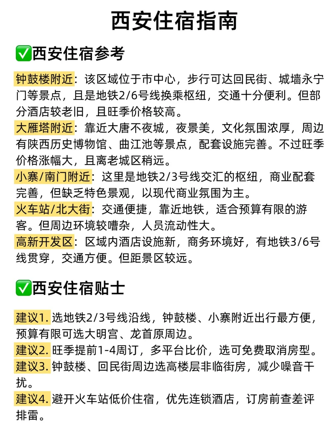 被J人朋友做西安旅游攻略满意得睡不着😭