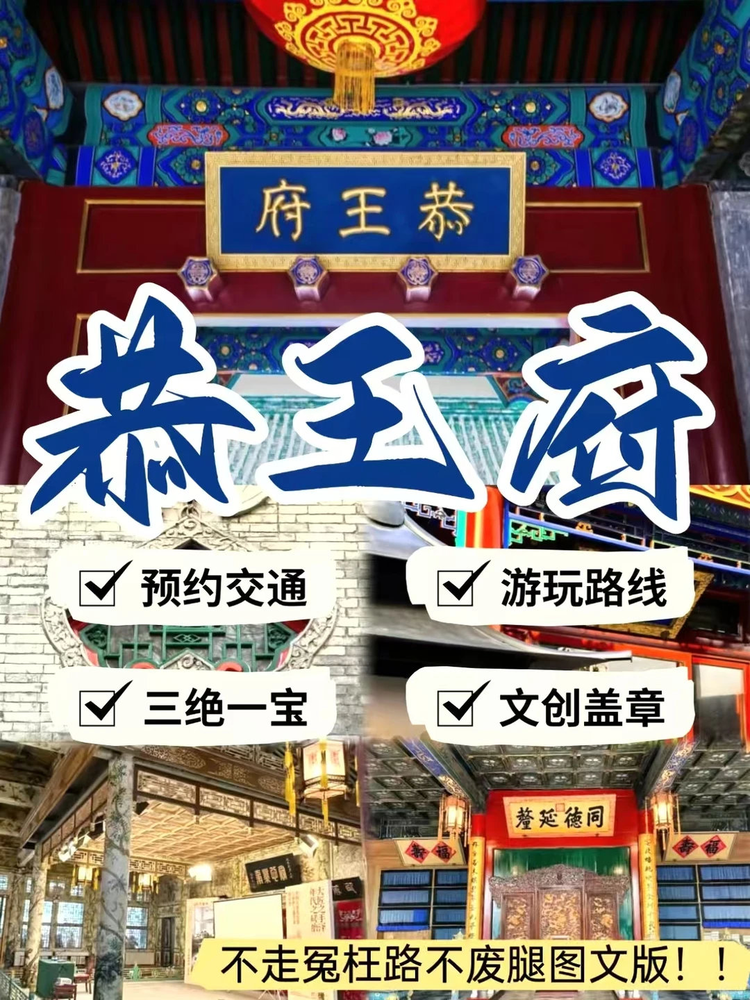 恭王府旅游攻略