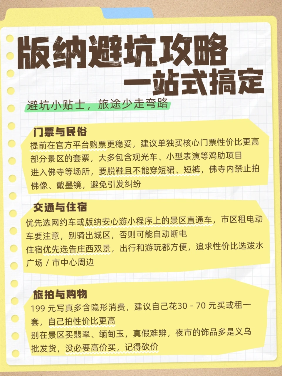 版纳保姆级攻略！吃住行玩全打卡✨