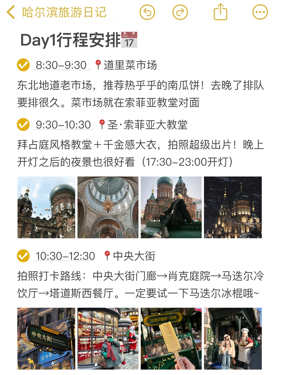 本人被自己做的哈尔滨旅游攻略满意到睡不着