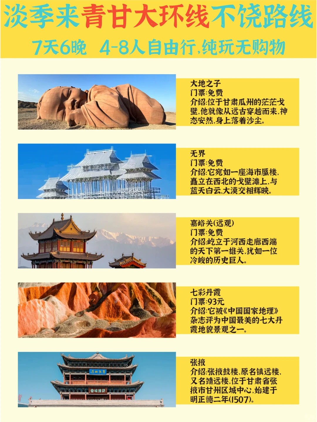 🌄青甘大环线7天懒人版｜一路向西玩到爽