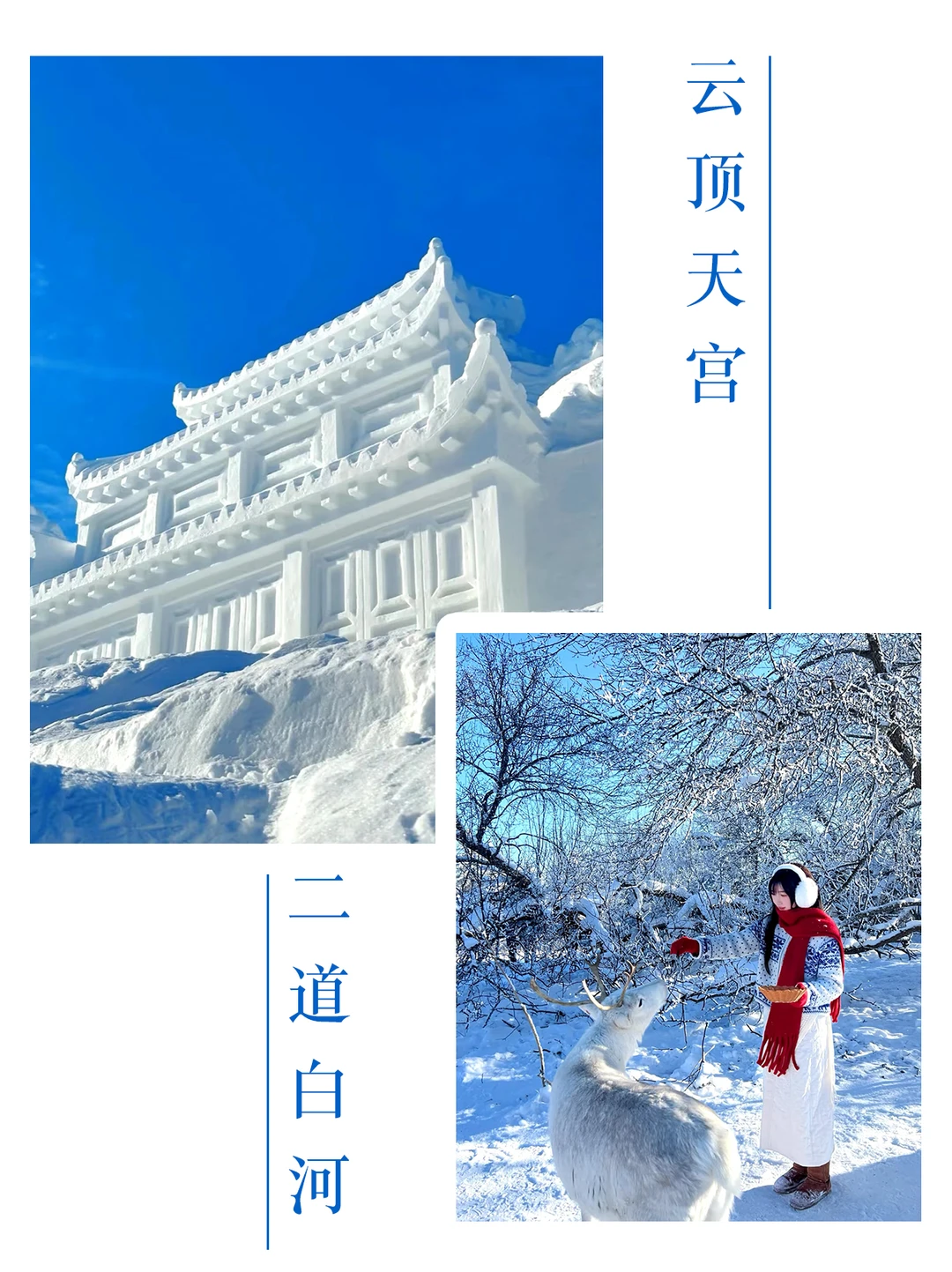 长白山＋延吉5天4晚深度纯玩旅行✈