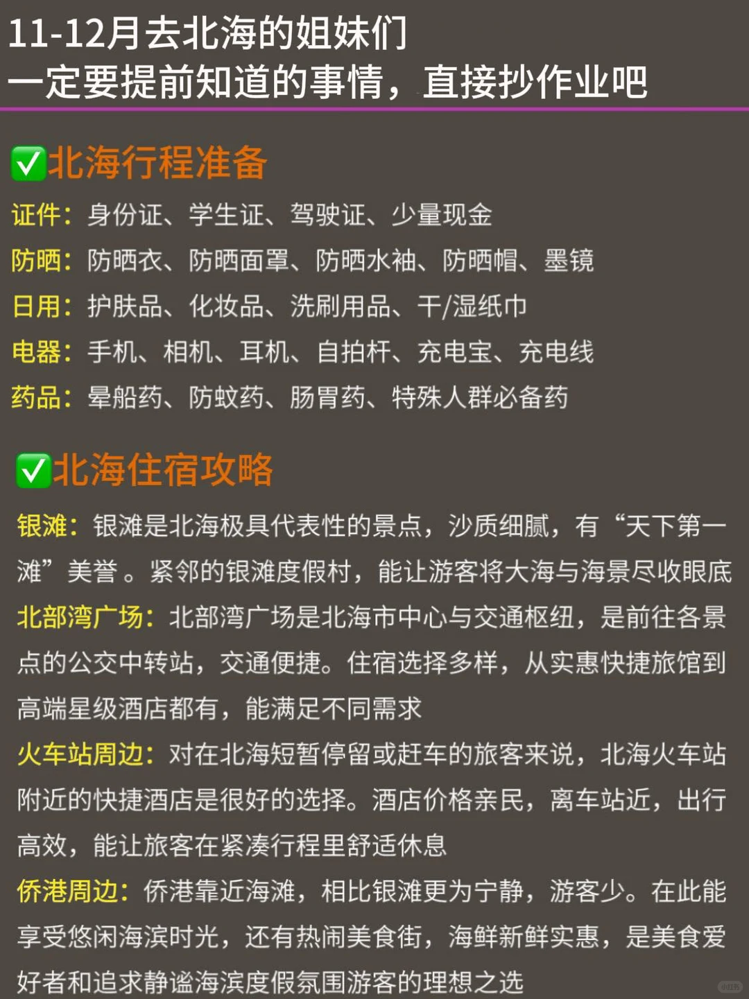从北海回来直接emo到失眠！真实无滤镜的北海